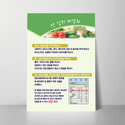 B149.당섭취저감화