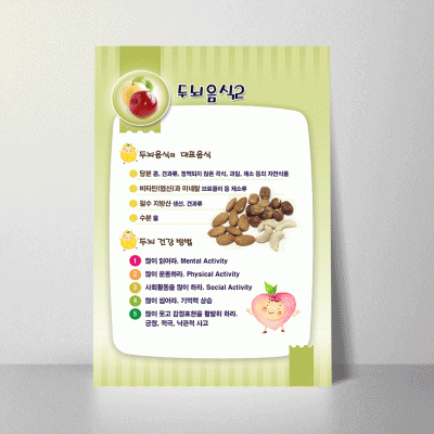 B155-2.두뇌음식2