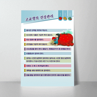 B156.고교생건강관리