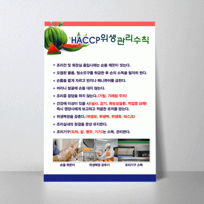 B160.위생관리수칙3-산업안전3종