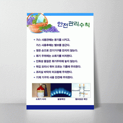 B161.안전관리수칙3-산업안전3종