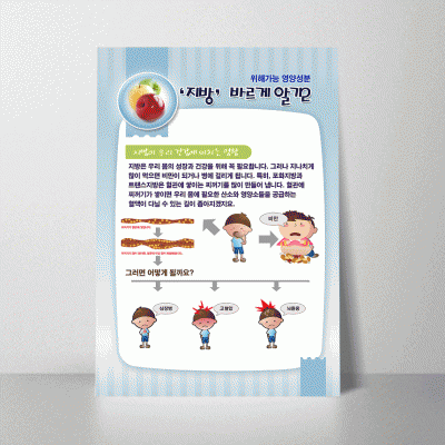 B171-2.위해가능영양성분지방2