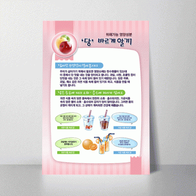 B172-2.위해가능영양성분 당1
