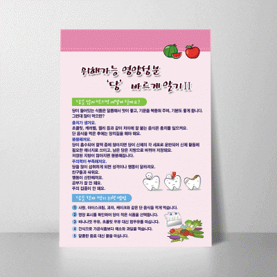 B173-1.위해가능영양성분 당2