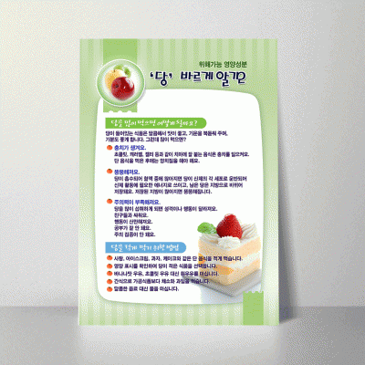 B173-2.위해가능영양성분 당2