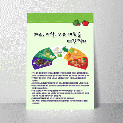 B175.채소과일우유매일먹자