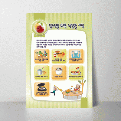 B177-2.청소년을위한식생활지침