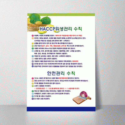B178-1.HACCP위생관리수칙