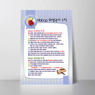 B178-2.HACCP위생관리수칙