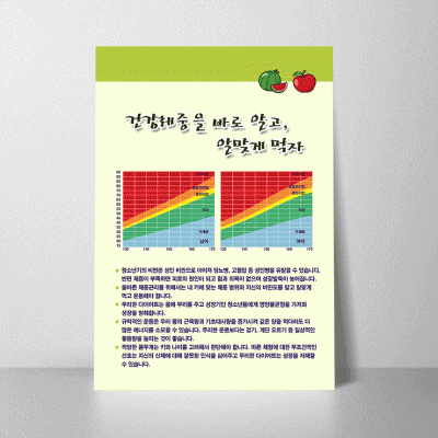 B179.건강체중을바로알고~