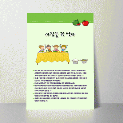 B181-1.아침을꼭먹자