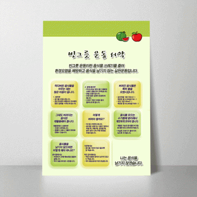 B184-1.빈그릇운동서약