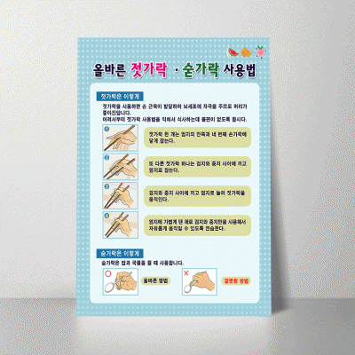 B186.올바른젓가락숟가락