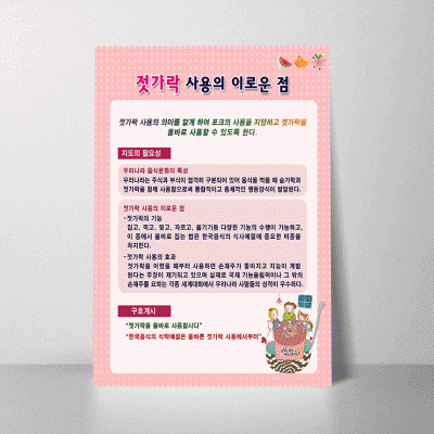 B187.젓가락사용의