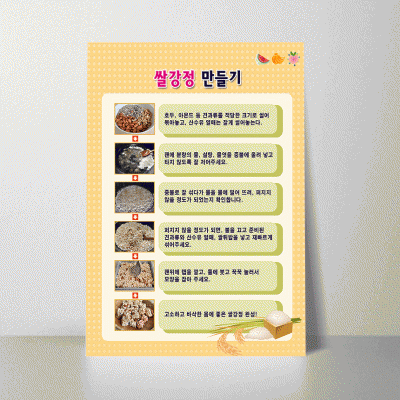 B188.쌀강정만들기