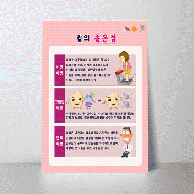 B189.쌀의좋은점