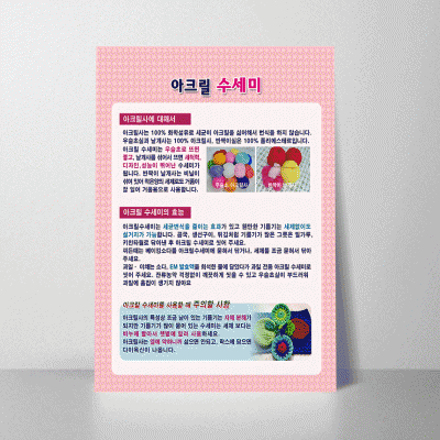 B192.아크릴수세미
