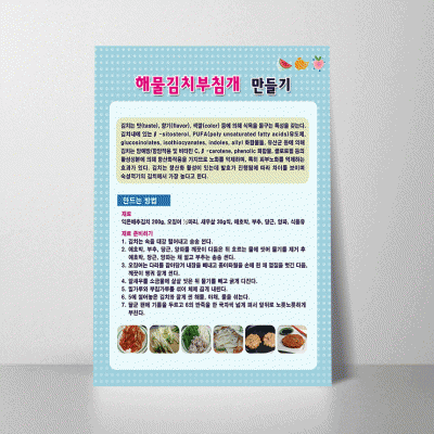 B195.해물김치부침개만들기