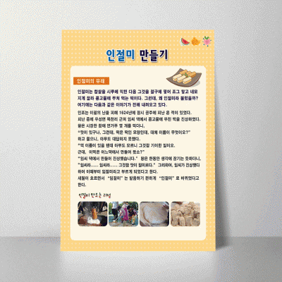 B196.인절미만들기