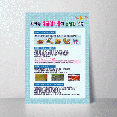 B197-1.과자속식품첨가물달달