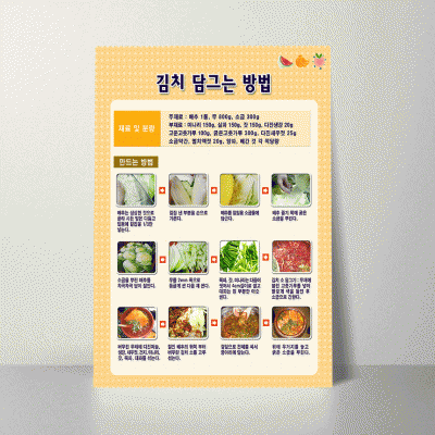 B198.김치담그는방법