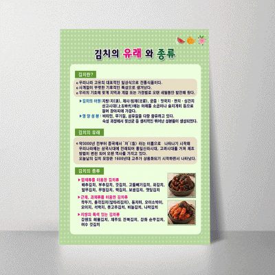 B199-1.김치의유래와종류