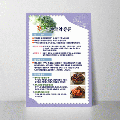 B199-2.김치의유래와종류