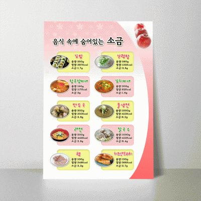 B200.음식속에숨어있는소금