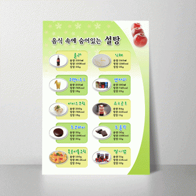 B202.음식속에숨어있는설탕