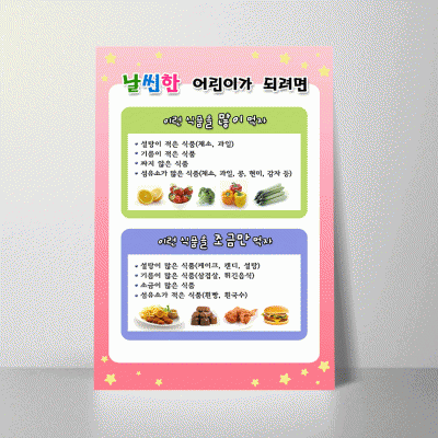 B204.날씬한어린이가되려면