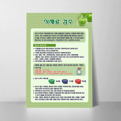 B209.식재료검수