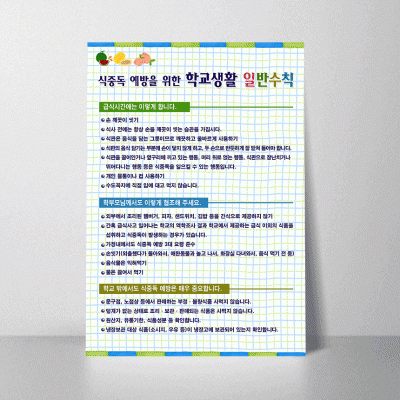 B210.식중독예방을위한