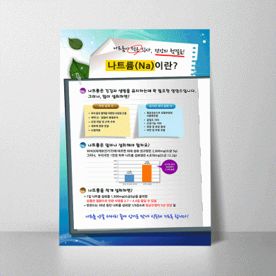 B227.나트륨이란