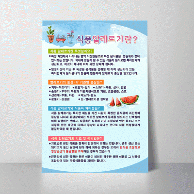 B228.식품알레르기란