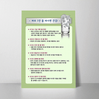 B232.하루7잔물마시면건강