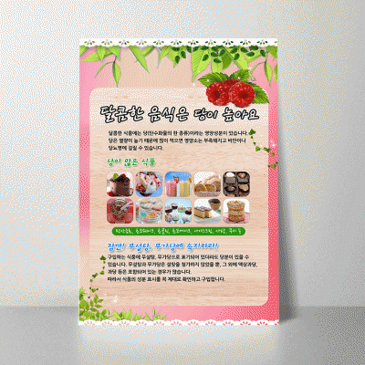 B237-1.달콤한식품은당이높아요