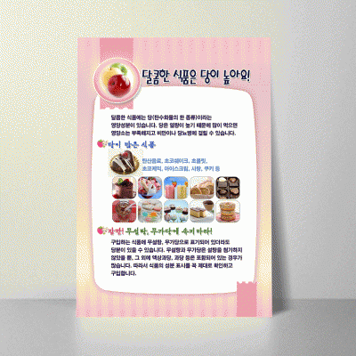 B237-2.달콤한식품은당이높아요