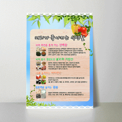 B238-1.머리가좋아지는식생활