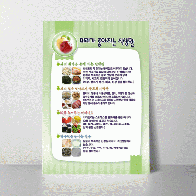 B238-2.머리가좋아지는식생활