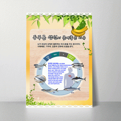 B239.등푸른생선