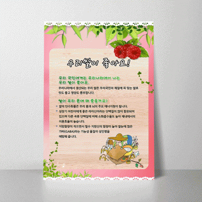 B242.우리쌀이좋아요