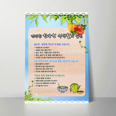 B243.한국형식생활의실천
