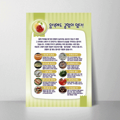 B244-2.음식에도궁합이있다