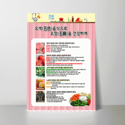 B245.오색음식으로오장을건강하게