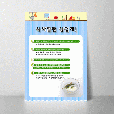 B247.식사할땐싱겁게