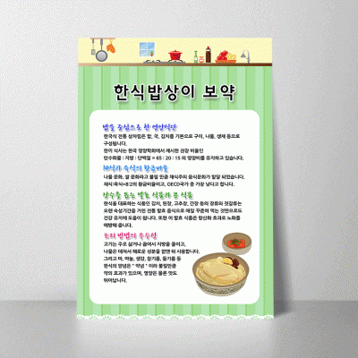 B248.한식밥상이보약