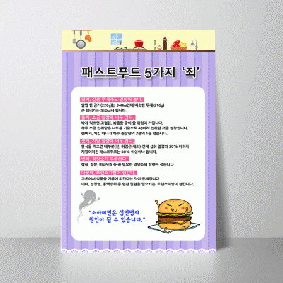 B249-1.패스트푸드5가지죄