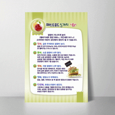 B249-2.패스트푸드5가지죄