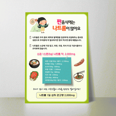 B250-3.짠음식에는나트륨이많아요