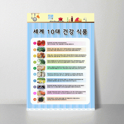 B252.세계10대건강식품